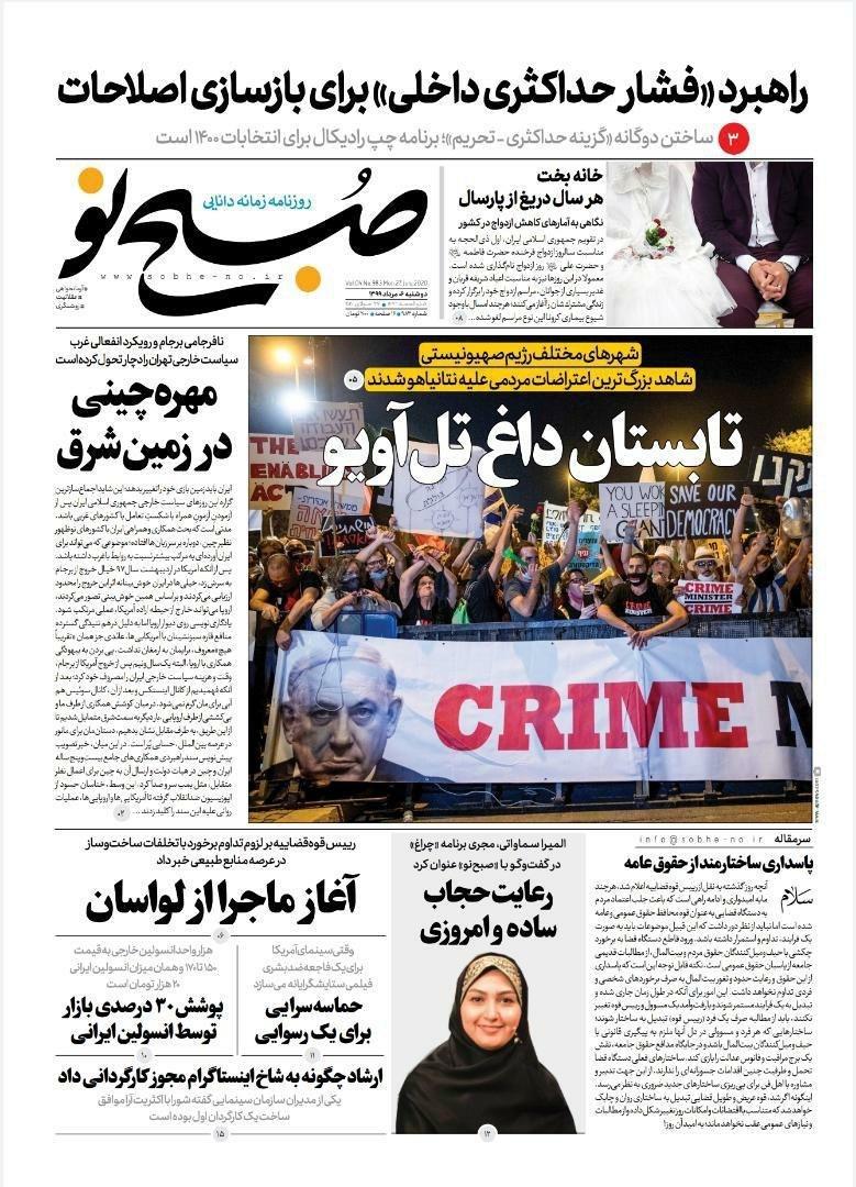 حفظ حقوق بیت المال؛ حرف و هدف مشترک