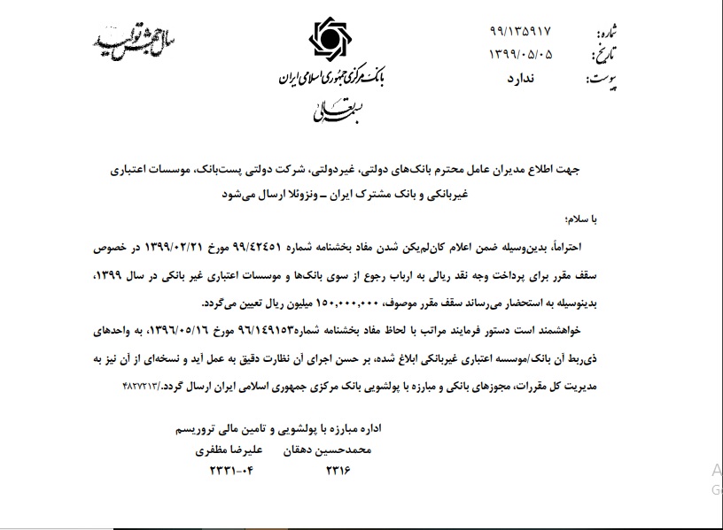 سقف پرداخت وجه نقد در بانک ها تعیین شد سقف پرداخت وجه نقد در بانک ها تعیین شد