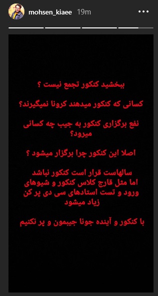 انتقاد نویسنده و بازیگر سریال هم گناه از برگزاری کنکور