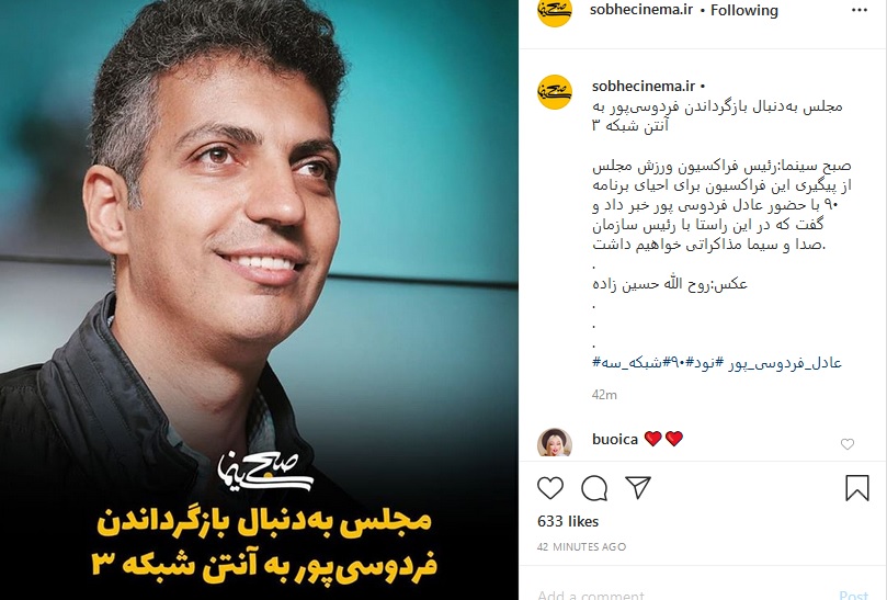 آیا عادل فردوسی‌پور به آنتن شبکه ۳ بر می‌گردد؟/// بازگشت عادل فردوسی پور به آنتن شبکه ۳ /// قول رئیس فراکسیون ورزش مجلس به بازگشت فردوسی پور به آنتن شبکه 3