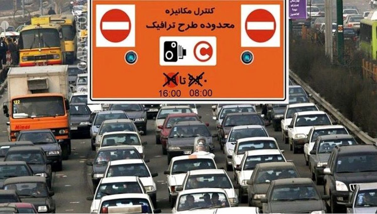 لزوم لغو طرح ترافیک در تهران