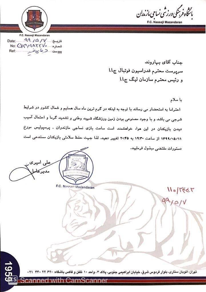 درخواست باشگاه نساجی از سازمان لیگ درخواست باشگاه نساجی از سازمان لیگ