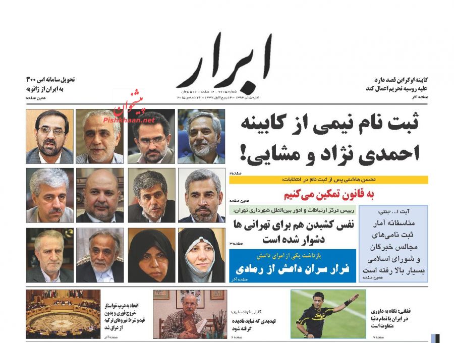 صفحه نخست روزنامه های شنبه 5 دی ماه 1394