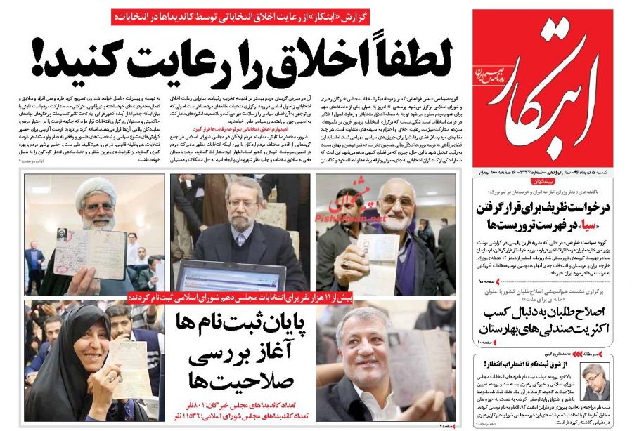 صفحه نخست روزنامه های شنبه 5 دی ماه 1394