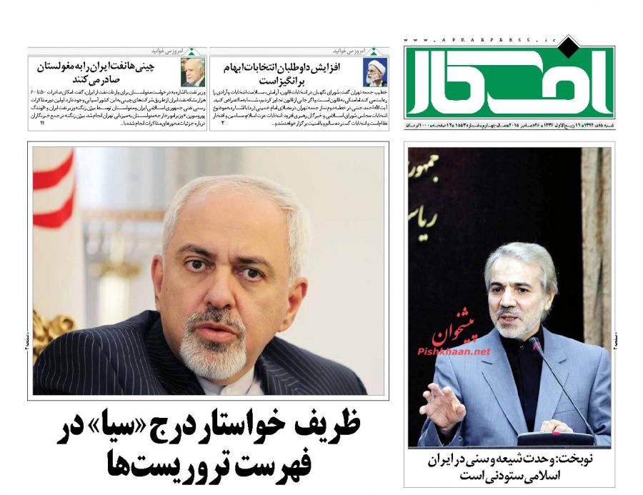 صفحه نخست روزنامه های شنبه 5 دی ماه 1394