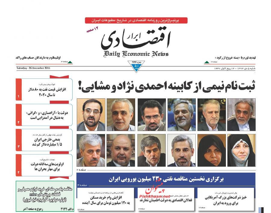 صفحه نخست روزنامه های شنبه 5 دی ماه 1394