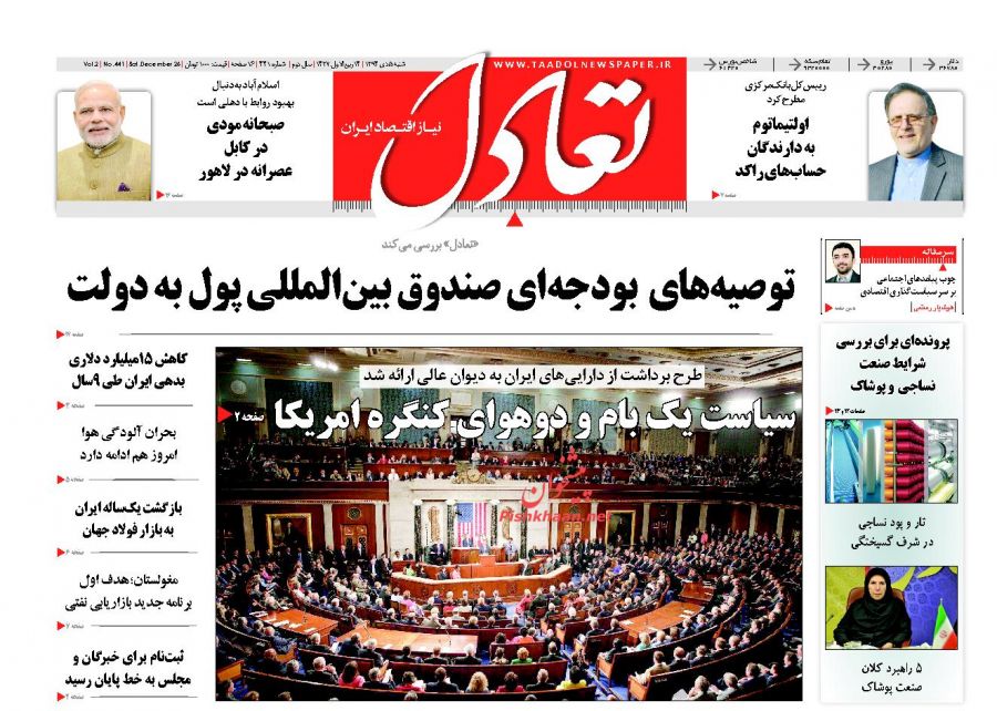 صفحه نخست روزنامه های شنبه 5 دی ماه 1394