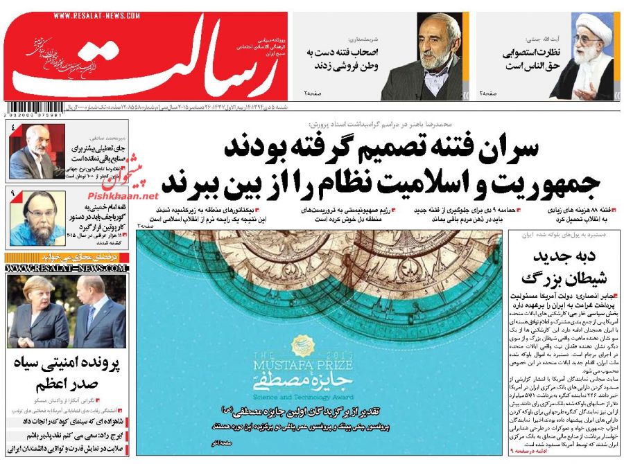 صفحه نخست روزنامه های شنبه 5 دی ماه 1394