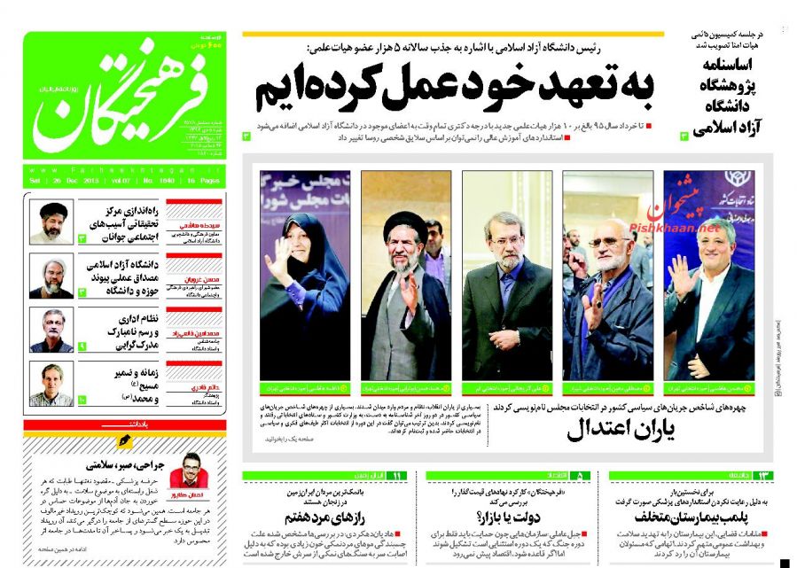 صفحه نخست روزنامه های شنبه 5 دی ماه 1394