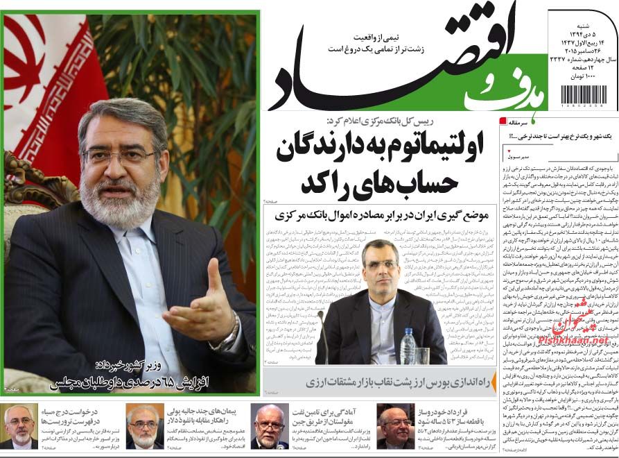صفحه نخست روزنامه های شنبه 5 دی ماه 1394