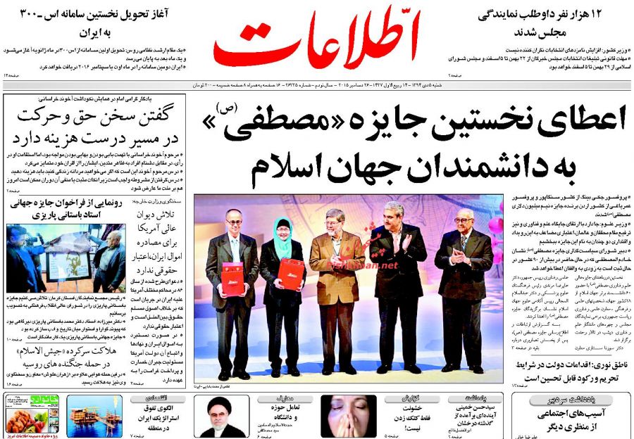 صفحه نخست روزنامه های شنبه 5 دی ماه 1394