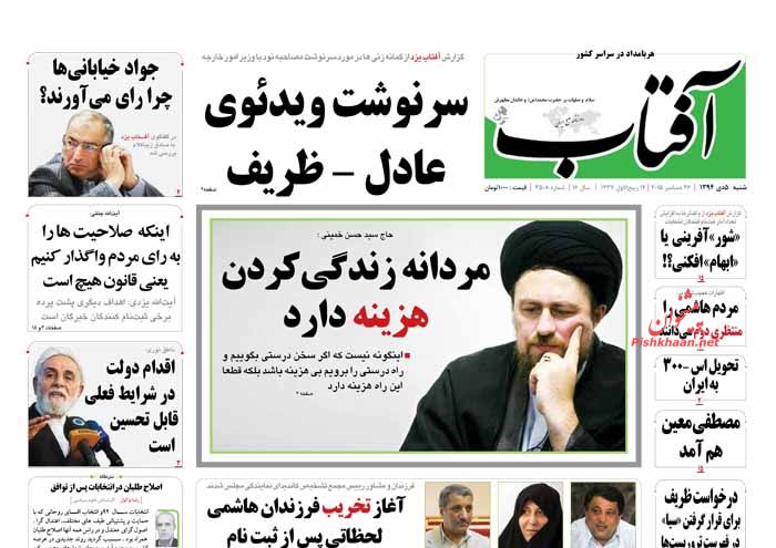 صفحه نخست روزنامه های شنبه 5 دی ماه 1394