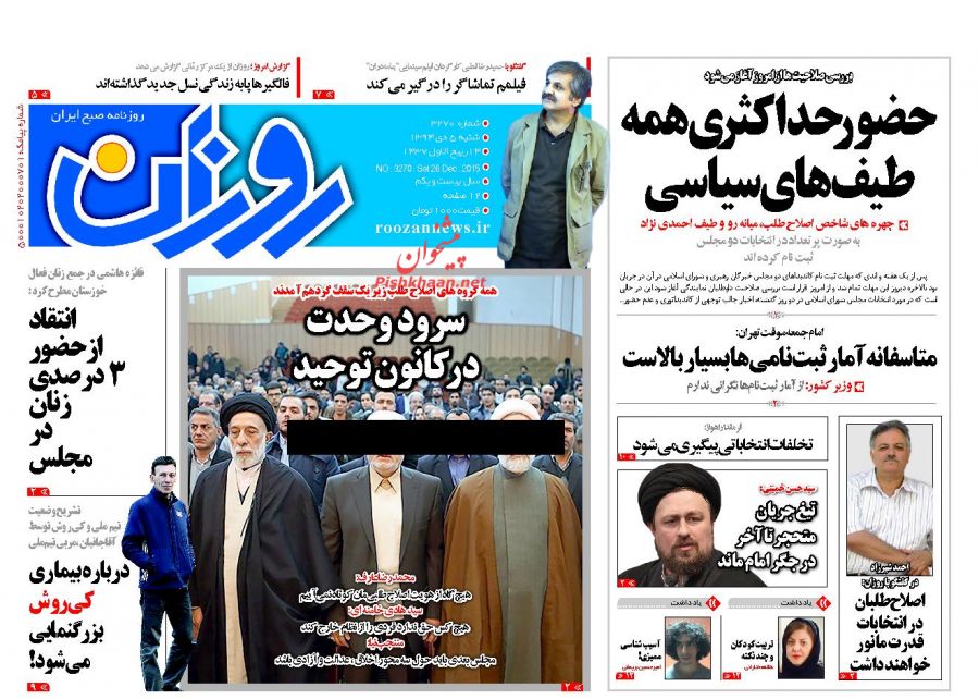 صفحه نخست روزنامه های شنبه 5 دی ماه 1394