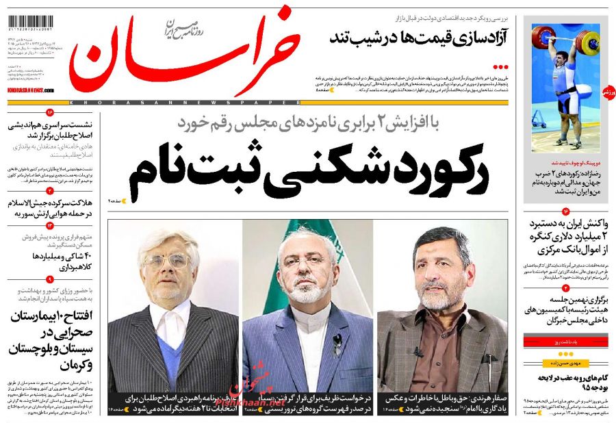 صفحه نخست روزنامه های شنبه 5 دی ماه 1394