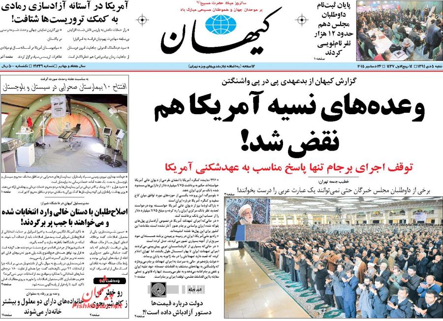 صفحه نخست روزنامه های شنبه 5 دی ماه 1394