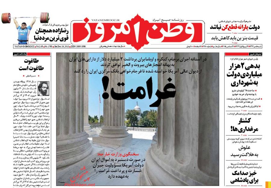 صفحه نخست روزنامه های شنبه 5 دی ماه 1394