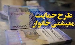 نهمین مرحله یارانه معیشتی زودتر پرداخت می‌شود
