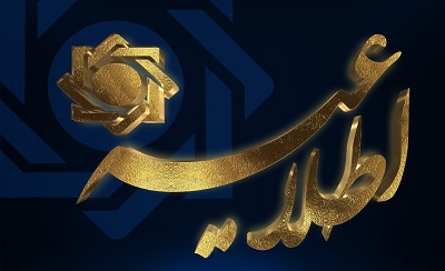 معاملات مربوط به عملیات بازار باز (۸ مردادماه ۱۳۹۹)