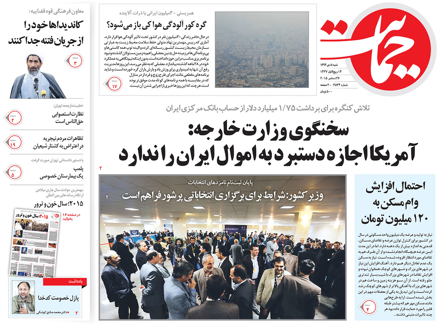 صفحه نخست روزنامه های شنبه 5 دی ماه 1394