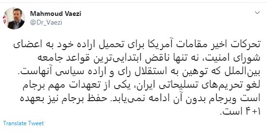 واعظی: برجام بدون لغو تحریم تسلیحاتی ادامه پیدا نمیکند واعظی: برجام بدون لغو تحریم تسلیحاتی ادامه پیدا نمیکند