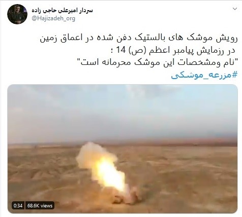 واکنش کاربران فضای مجازی به رویش موشکهای بالستیک واکنش کاربران فضای مجازی به رویش موشکهای بالستیک