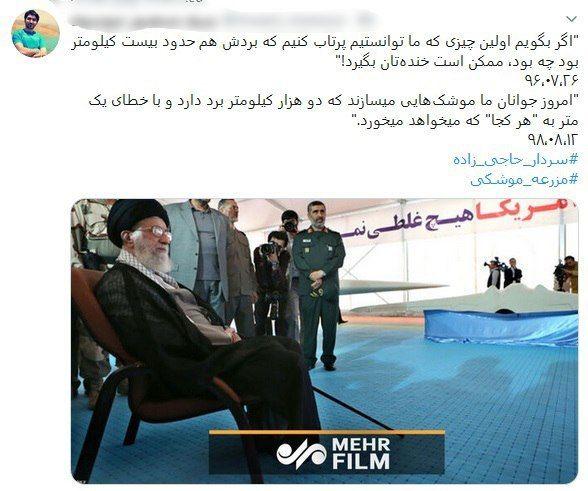فضای مجازی در تسخیر «مزرعه موشکی» فضای مجازی در تسخیر «مزرعه موشکی»