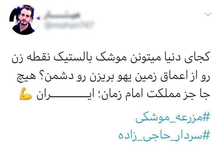 فضای مجازی در تسخیر «مزرعه موشکی» فضای مجازی در تسخیر «مزرعه موشکی»