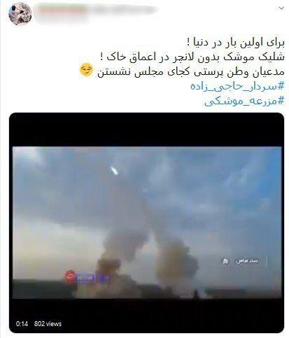 فضای مجازی در تسخیر «مزرعه موشکی» فضای مجازی در تسخیر «مزرعه موشکی»