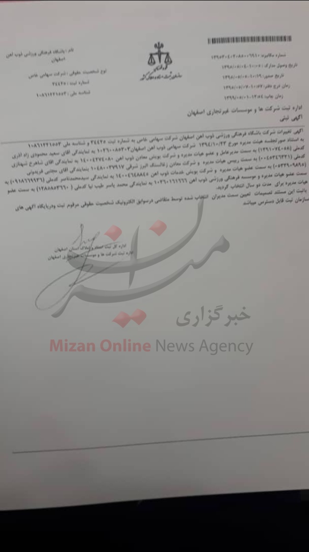مشکل بزرگ و عجیب مدیران باشگاه ذوبآهن + سند مشکل بزرگ و عجیب مدیران باشگاه ذوبآهن + سند