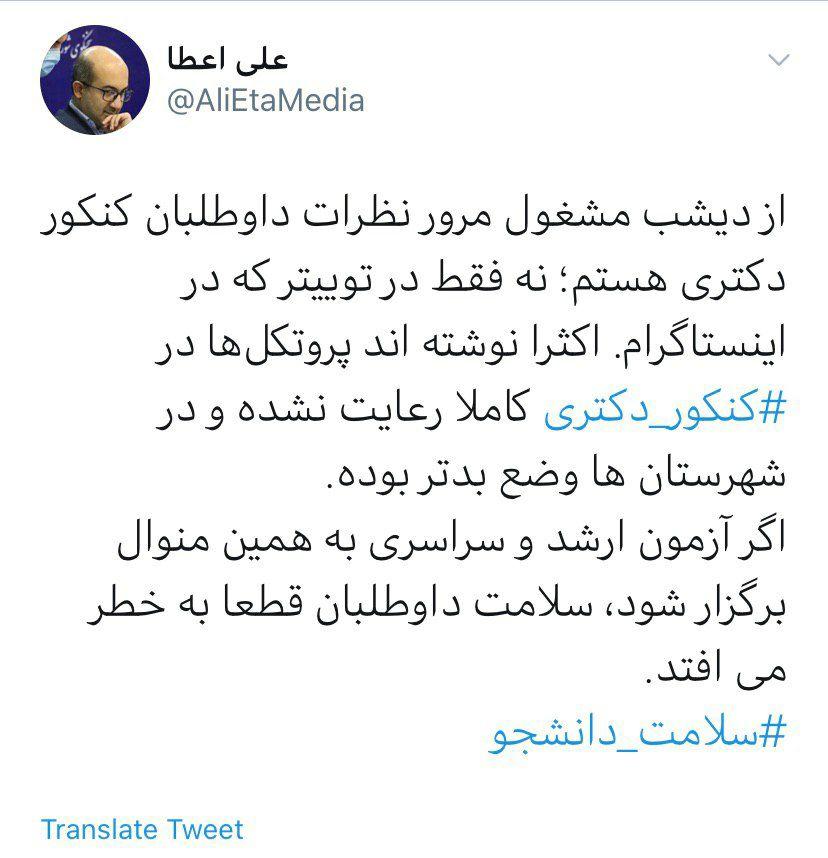 انتقاد سخنگوی شورای اسلامی شهر تهران از عدم رعایت پروتکلهای بهداشتی در کنکور دکتری انتقاد سخنگوی شورای اسلامی شهر تهران از عدم رعایت پروتکلهای بهداشتی در کنکور دکتری