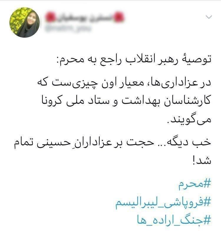 عمل به توصیه‌های ستاد ملی کرونا حجت عزاداران محرم شد