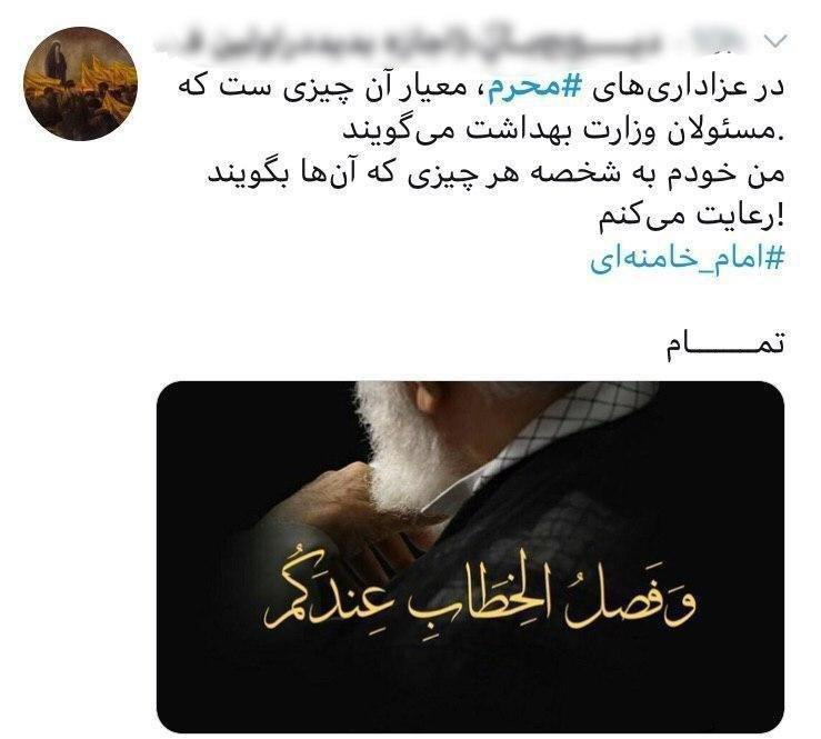 عمل به توصیه‌های ستاد ملی کرونا حجت عزاداران محرم شد