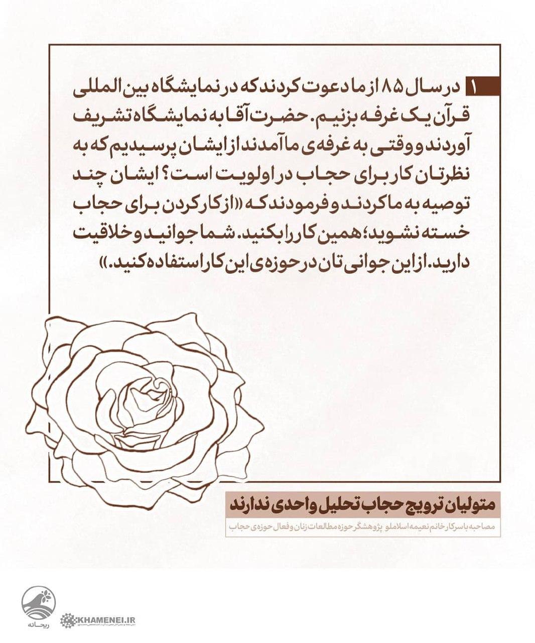 نبود تحلیل واحد در میان متولیان ترویج حجاب