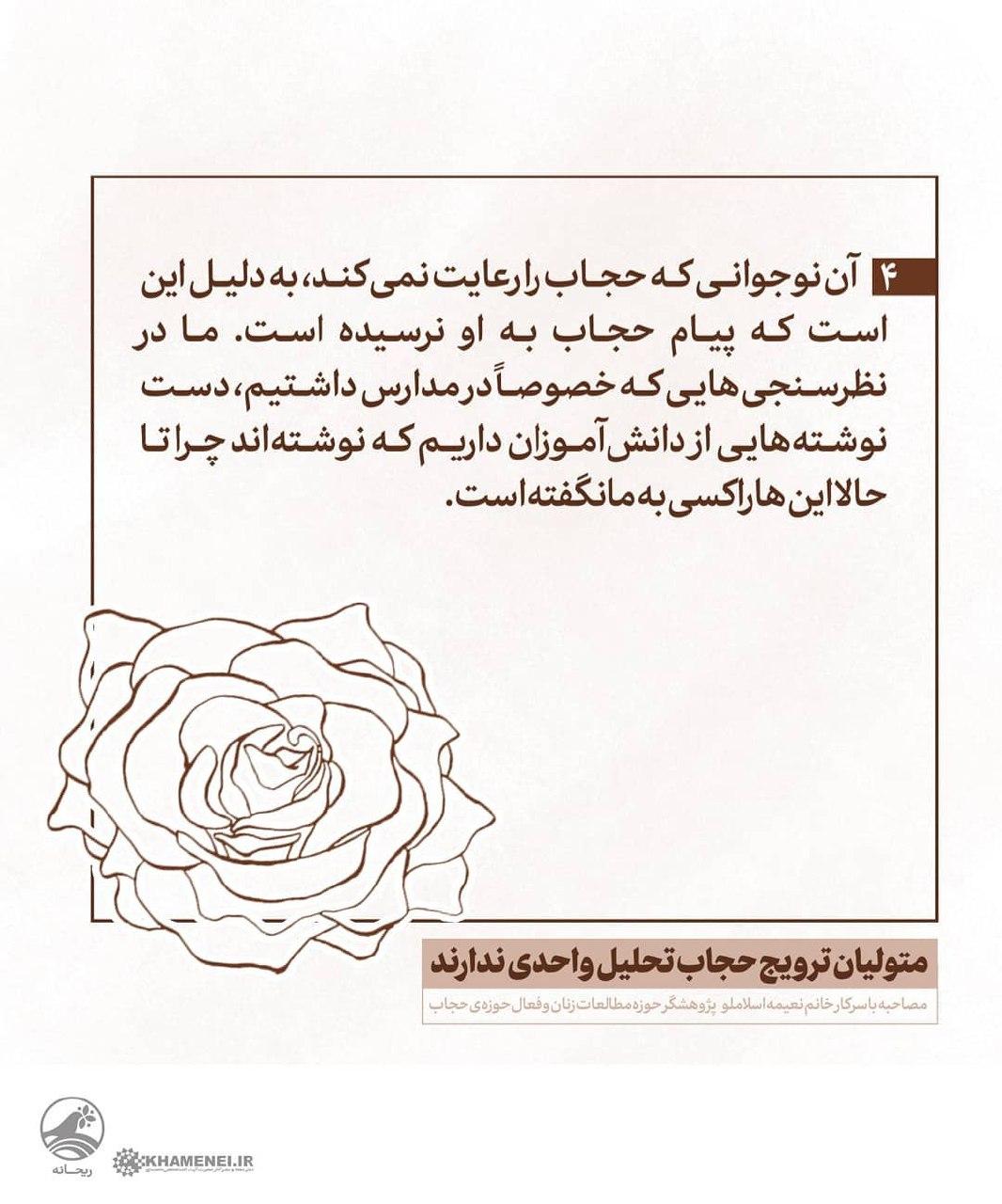 نبود تحلیل واحد در میان متولیان ترویج حجاب
