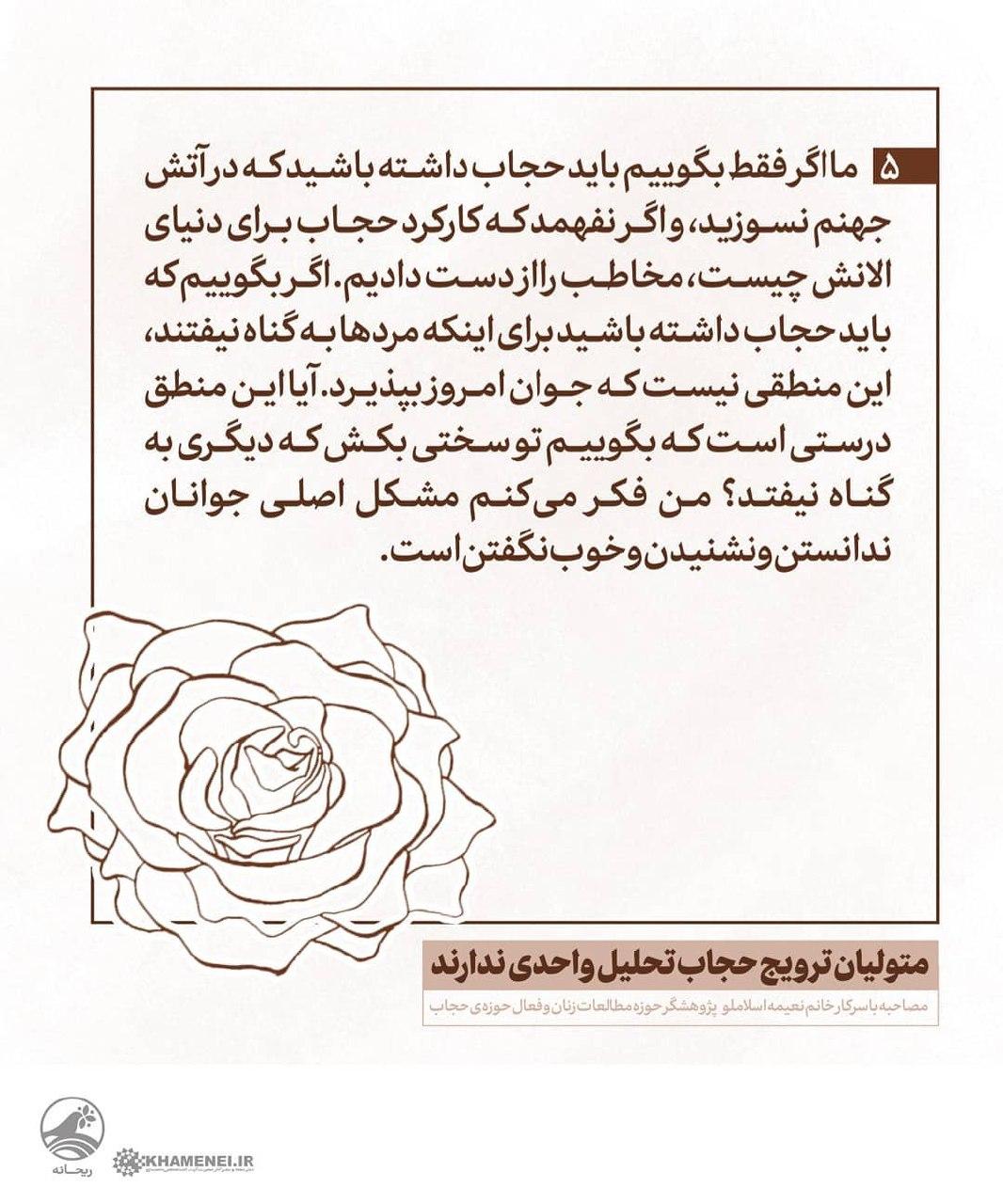 نبود تحلیل واحد در میان متولیان ترویج حجاب
