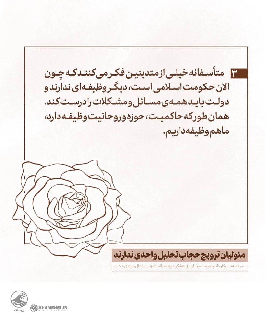 نبود تحلیل واحد در میان متولیان ترویج حجاب