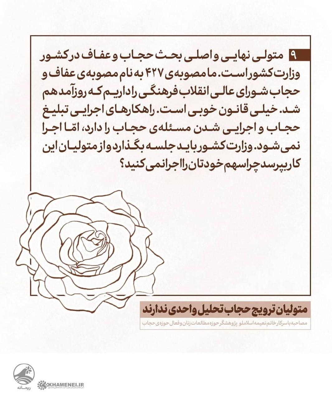 نبود تحلیل واحد در میان متولیان ترویج حجاب