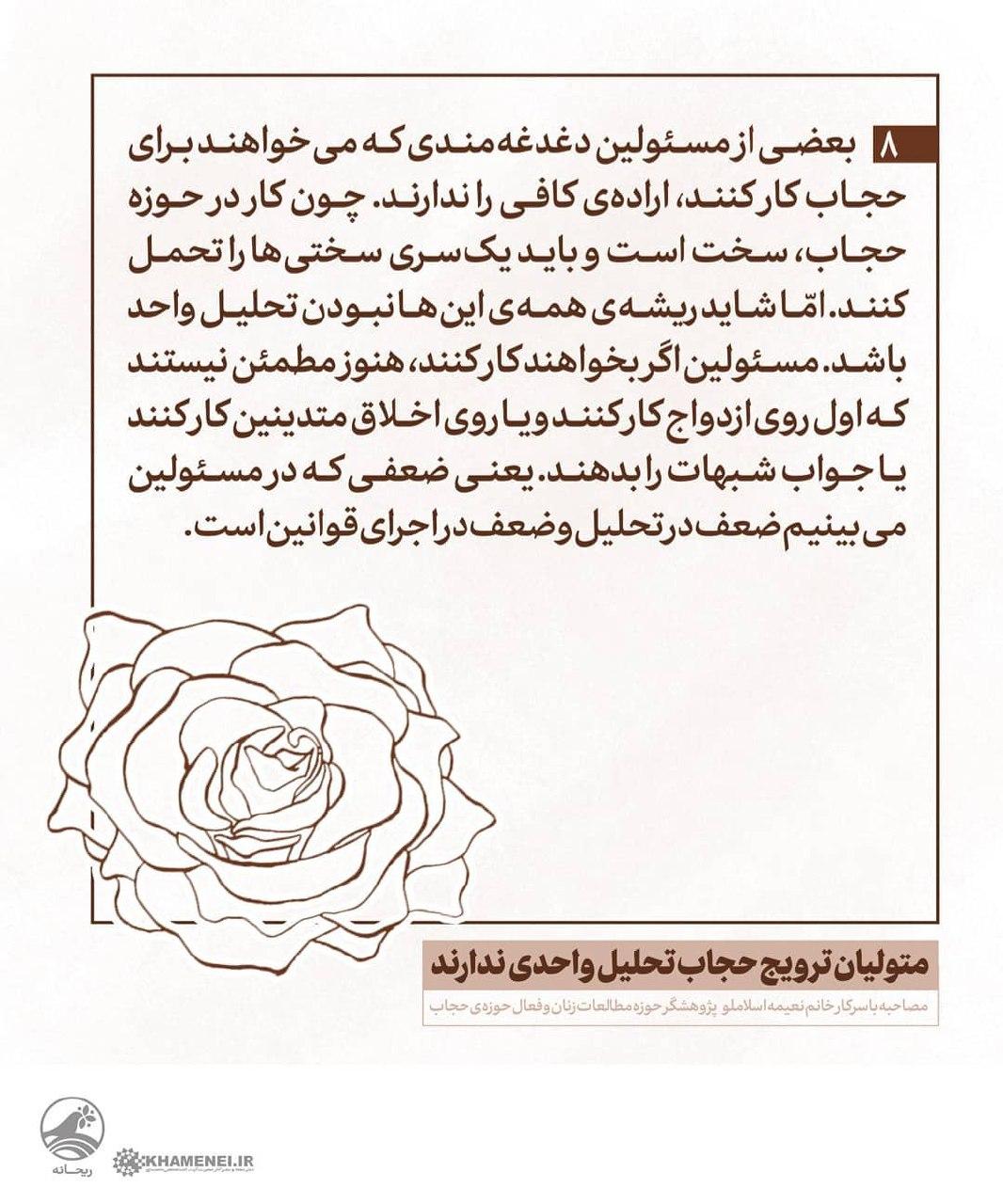 نبود تحلیل واحد در میان متولیان ترویج حجاب