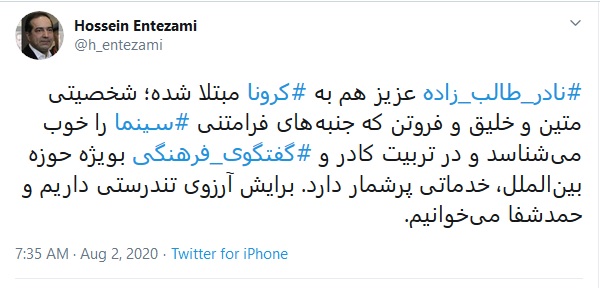نادر طالبزاده به ویروس کرونا مبتلا شد نادر طالبزاده به ویروس کرونا مبتلا شد