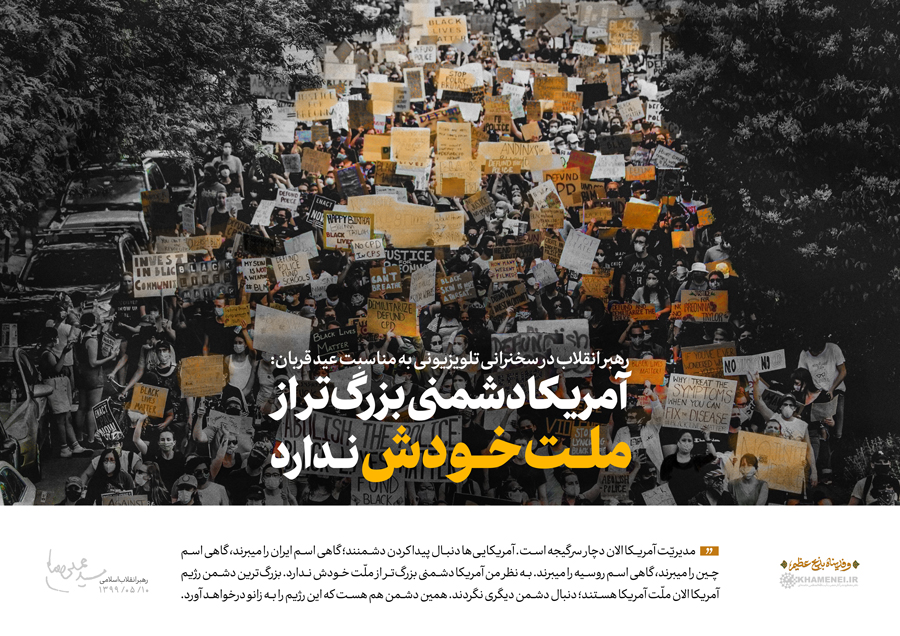 عکس پوستری تحریمی که آمریکاییها علیه ملّت ایران به کار گرفتهاند، قطعاً یک جنایت است