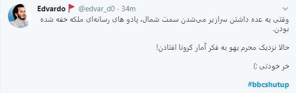 اعتراض کاربران شبکههای اجتماعی به نماد تحریف اعتراض کاربران شبکههای اجتماعی به نماد تحریف
