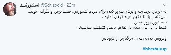 اعتراض کاربران شبکههای اجتماعی به نماد تحریف اعتراض کاربران شبکههای اجتماعی به نماد تحریف