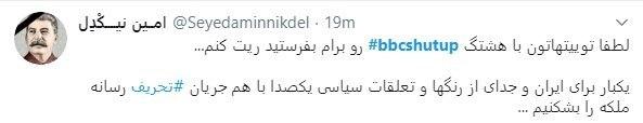 اعتراض کاربران شبکههای اجتماعی به نماد تحریف اعتراض کاربران شبکههای اجتماعی به نماد تحریف