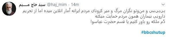 اعتراض کاربران شبکههای اجتماعی به نماد تحریف اعتراض کاربران شبکههای اجتماعی به نماد تحریف
