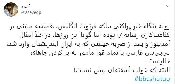 اعتراض کاربران شبکههای اجتماعی به نماد تحریف اعتراض کاربران شبکههای اجتماعی به نماد تحریف