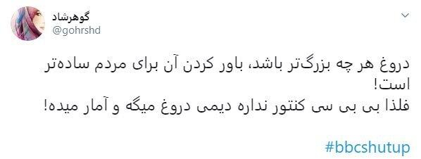 اعتراض کاربران شبکههای اجتماعی به نماد تحریف اعتراض کاربران شبکههای اجتماعی به نماد تحریف