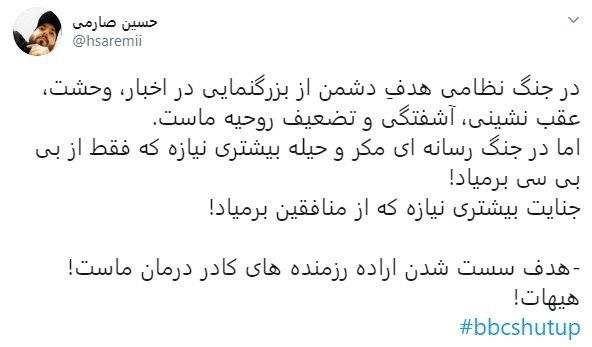 اعتراض کاربران شبکههای اجتماعی به نماد تحریف اعتراض کاربران شبکههای اجتماعی به نماد تحریف
