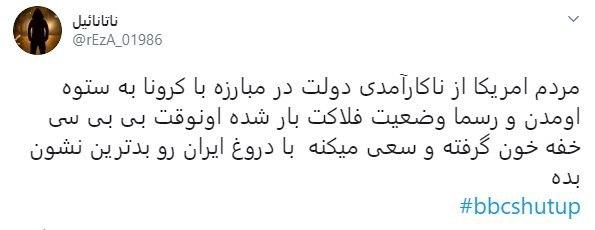 اعتراض کاربران شبکههای اجتماعی به نماد تحریف اعتراض کاربران شبکههای اجتماعی به نماد تحریف