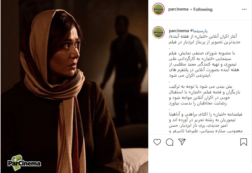 آغاز اکران آنلاین فیلم سینمایی «لتیان» از هفته آینده /// مصوبه شورای صنفی نمایش از اکران فیلم سینمایی لتیان آغاز اکران آنلاین فیلم سینمایی «لتیان» از هفته آینده /// مصوبه شورای صنفی نمایش از اکران فیلم سینمایی لتیان