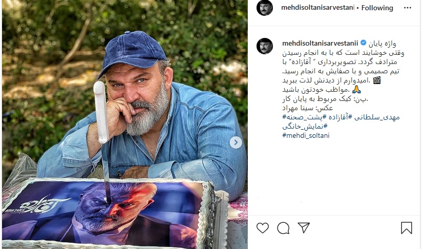 پایان تصویربرداری «آقازاده» پایان تصویربرداری «آقازاده»